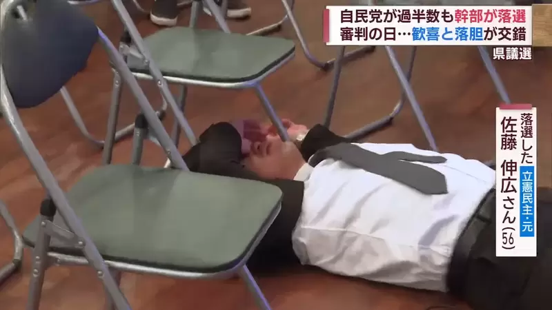 《日本爆紅議員參選人》落選的崩潰反應太藝術 連續兩屆落選頭讓人不崩潰也難? 《日本爆紅議員參選人》落選的崩潰反應太藝術 連續兩屆落選頭讓人不崩潰也難?