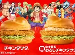 《ONEPIECE x 麥當勞》哥爾羅傑所說的大祕寶,原來是日式炸雞漢堡啊(口水) 《ONEPIECE x 麥當勞》哥爾羅傑所說的大祕寶,原來是日式炸雞漢堡啊(口水)