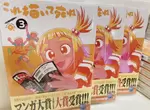 《劇情有趣但是畫風不喜歡》漫畫家豐田實聽到這種評價好傷心 甚至比起被說「無聊」更難過? 《劇情有趣但是畫風不喜歡》漫畫家豐田實聽到這種評價好傷心 甚至比起被說「無聊」更難過?
