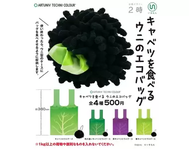 扭蛋商品《吃高麗菜的海膽購物袋》使用時抽出來，不用塞回去這樣的設計巧思好方便