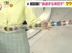 《日本超長糰子串》25顆糰子串一串魄力十足 拿著這個邊走邊吃保證受矚目 《日本超長糰子串》25顆糰子串一串魄力十足 拿著這個邊走邊吃保證受矚目
