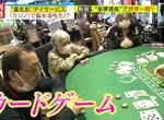 《日本賭場式養老》打麻將、柏青哥、撲克牌樣樣來 在賭桌上促進動腦和人際交流超健康? 《日本賭場式養老》打麻將、柏青哥、撲克牌樣樣來 在賭桌上促進動腦和人際交流超健康?