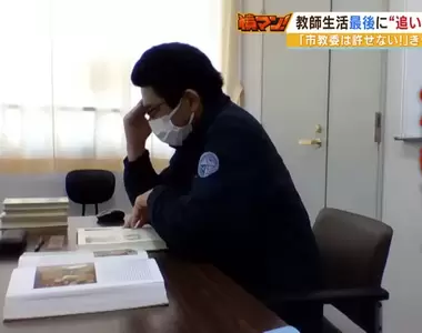 《日本學校也有村八分》美術老師替學生爭取裝冷氣 下場是被趕去小房間直到退休