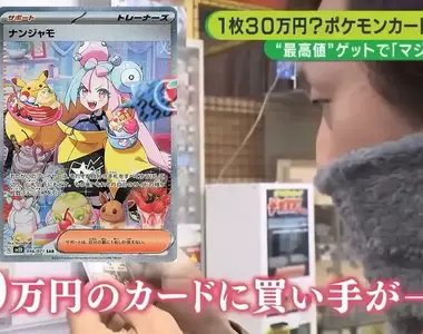 《一張30萬的寶可夢卡》奇樹鐵粉買在歷史高點 網友們都想知道他現在是什麼心情