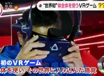 《第一款用上全身的VR遊戲》東京鐵塔新開幕電競樂園 體驗汗流浹背的次世代遊戲 《第一款用上全身的VR遊戲》東京鐵塔新開幕電競樂園 體驗汗流浹背的次世代遊戲