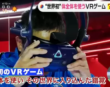 《第一款用上全身的VR遊戲》東京鐵塔新開幕電競樂園 體驗汗流浹背的次世代遊戲
