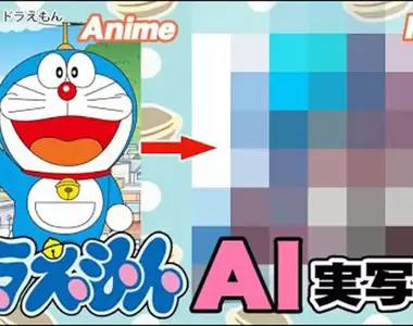 AI技術角色真人化《哆啦A夢》如果漫畫中的角色變成真人,電腦模擬後大概會長這樣子