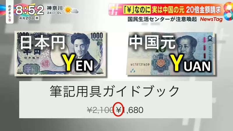 《日本最新詐騙手法》在日文網站看到「¥」就以為是日圓?下訂驚覺竟是20倍的人民幣 《日本最新詐騙手法》在日文網站看到「¥」就以為是日圓?下訂驚覺竟是20倍的人民幣