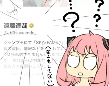 間諜家家酒的作者《遠藤達哉突獲推特金勾勾》表示:我什麼事情都沒幹這樣也有!?