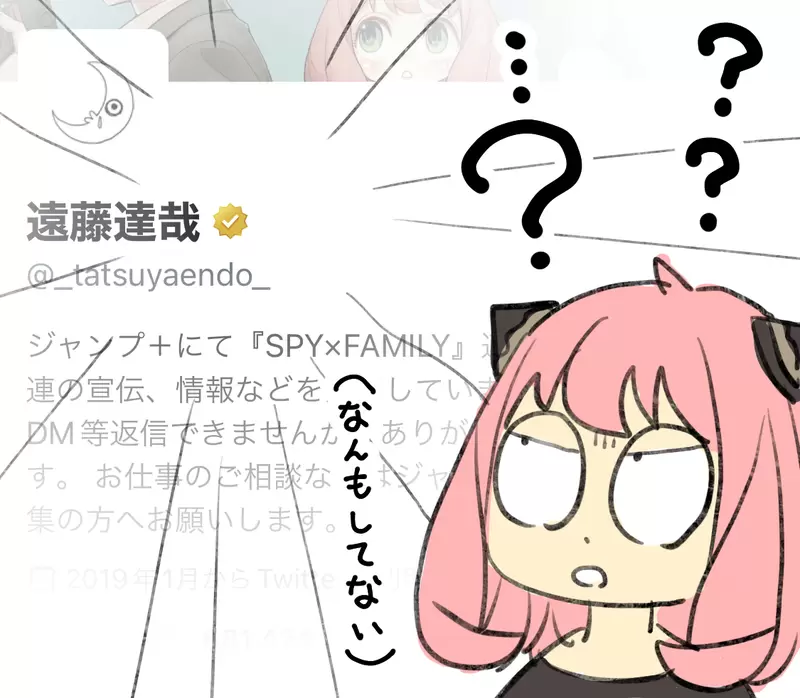 間諜家家酒的作者《遠藤達哉突獲推特金勾勾》表示:我什麼事情都沒幹這樣也有!? 間諜家家酒的作者《遠藤達哉突獲推特金勾勾》表示:我什麼事情都沒幹這樣也有!?