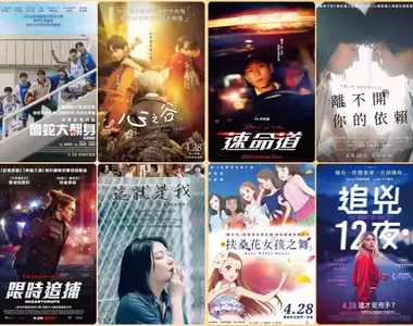 【4月第4週上映電影】《速命道》、《限時追捕》、《扶桑花女孩之舞》上映