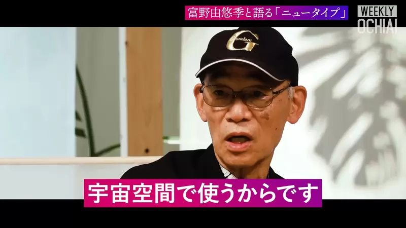 《富野由悠季談鋼彈秘辛》當初根本沒有打算讓鋼彈到地球？都是玩具廠商搞的鬼
