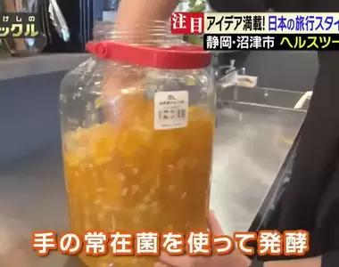 《手上細菌製作發酵飲料》日本飯店聲稱幫客人健胃排毒 確定不是害人拉肚子嗎?
