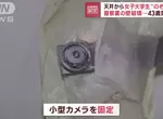 為了偷窺女孩《潛入家裡在天花板裝攝影機》又不是忍者搞這齣,把才能浪費在奇怪的地方 為了偷窺女孩《潛入家裡在天花板裝攝影機》又不是忍者搞這齣,把才能浪費在奇怪的地方