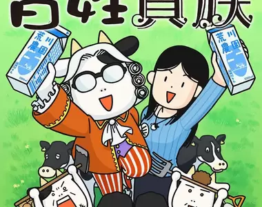 將動畫化的《百姓貴族》公開主視覺圖以及聲優豪華陣容啦