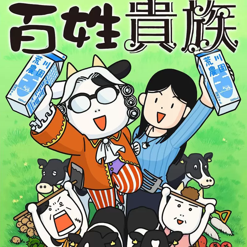 將動畫化的《百姓貴族》公開主視覺圖以及聲優豪華陣容啦 將動畫化的《百姓貴族》公開主視覺圖以及聲優豪華陣容啦