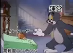《現在的遊戲都這樣》湯姆貓與傑利鼠惡搞影片爆紅 說起強度通膨你會想到哪一款遊戲? 《現在的遊戲都這樣》湯姆貓與傑利鼠惡搞影片爆紅 說起強度通膨你會想到哪一款遊戲?