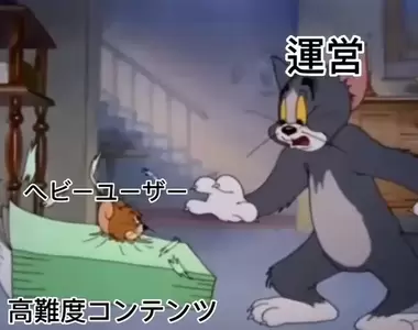 《現在的遊戲都這樣》湯姆貓與傑利鼠惡搞影片爆紅 說起強度通膨你會想到哪一款遊戲?