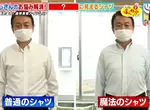 《拯救大叔的魔法襯衫》還在煩惱怎麼消除啤酒肚?穿上這件衣服瞬間無憂了 《拯救大叔的魔法襯衫》還在煩惱怎麼消除啤酒肚?穿上這件衣服瞬間無憂了