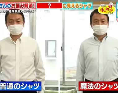 《拯救大叔的魔法襯衫》還在煩惱怎麼消除啤酒肚?穿上這件衣服瞬間無憂了