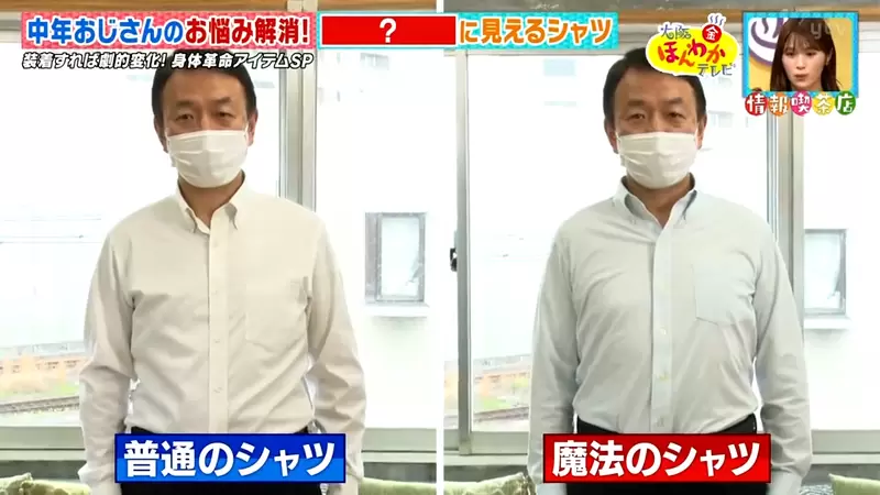 《拯救大叔的魔法襯衫》還在煩惱怎麼消除啤酒肚？穿上這件衣服瞬間無憂了 