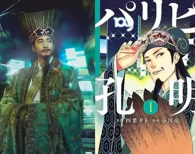 又一動畫要拍真人版啦《派對咖孔明》真人日劇化 向井理擔任諸葛孔明一角