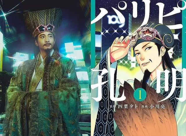 又一動畫要拍真人版啦《派對咖孔明》真人日劇化 向井理擔任諸葛孔明一角 又一動畫要拍真人版啦《派對咖孔明》真人日劇化 向井理擔任諸葛孔明一角