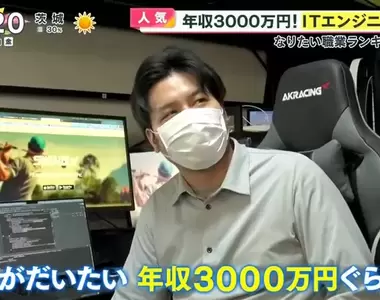 《日本節目:工程師年薪3000萬》網友吐槽不夠你要給我嗎?這個數字會不會偏離現實呢