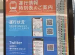 《痛恨QR碼的日本網友》車站時刻表改成掃碼方式被罵翻 這種做法根本不叫數位化? 《痛恨QR碼的日本網友》車站時刻表改成掃碼方式被罵翻 這種做法根本不叫數位化?