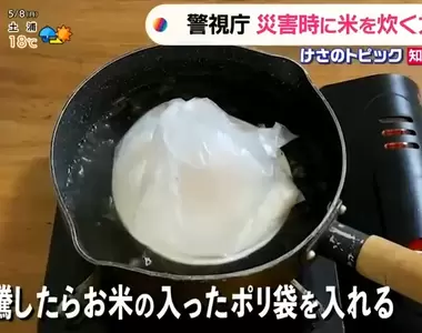 《日本警視廳推薦緊急煮飯法》沒有電飯鍋就不會煮了嗎?學會這招受災也不怕沒飯吃