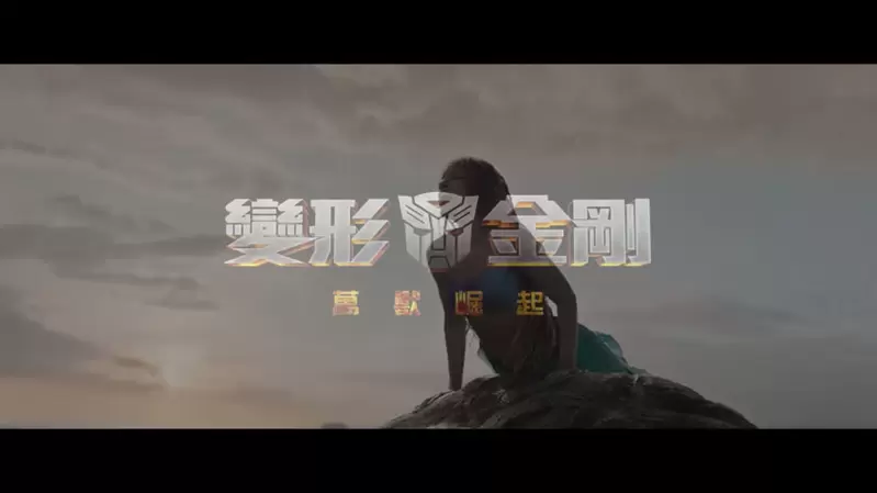 國外電影院不小心將《變形金剛and小美人魚》預告片一起放,結過激烈的機器人打鬥場片配上愛麗兒唯美歌聲,在場的觀眾突然都有了一種史詩大片感XD 國外電影院不小心將《變形金剛and小美人魚》預告片一起放,結過激烈的機器人打鬥場片配上愛麗兒唯美歌聲,在場的觀眾突然都有了一種史詩大片感XD