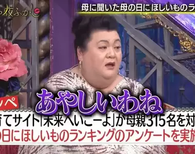 日本調查《母親節媽媽最想要的禮物》感覺不是猜不到,但又覺得是理所當然的答案