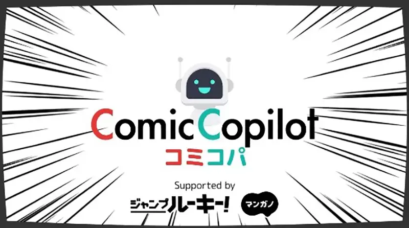 《漫畫創作輔助ＡＩ》從故事大綱到必殺技名稱都可以問它 新人漫畫家再也不用忍受孤獨囉