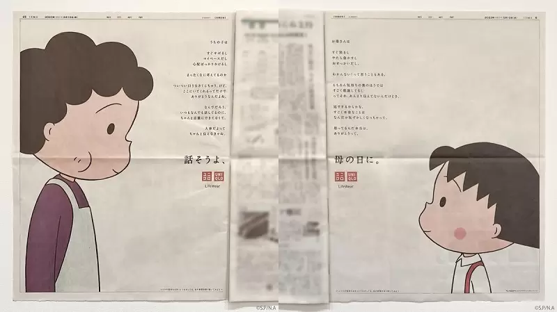 UNIQLO《櫻桃小丸子》最棒的母親節創意廣告!小丸子和媽媽「感人內心話」引發共鳴 UNIQLO《櫻桃小丸子》最棒的母親節創意廣告!小丸子和媽媽「感人內心話」引發共鳴