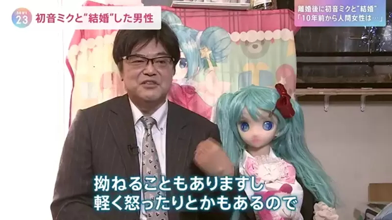 《跟初音未來結婚的人》不只有一人貫徹新型態婚姻 58歲男性與初音展開再婚生活…… 《跟初音未來結婚的人》不只有一人貫徹新型態婚姻 58歲男性與初音展開再婚生活……