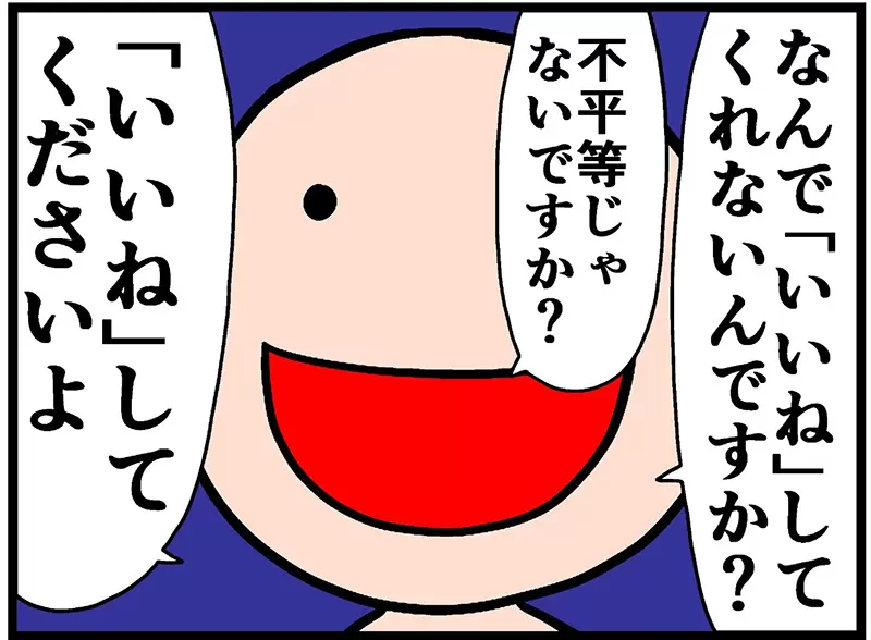 《漫畫家曾山一壽吐槽討讚狂》人家按讚一定要回讚嗎?這種謎之規定是打哪來的? 《漫畫家曾山一壽吐槽討讚狂》人家按讚一定要回讚嗎?這種謎之規定是打哪來的?