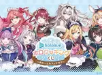 holo食堂來囉《hololive一番賞》第三彈 相當實用的生活用品~這讓人捨不得用吧 holo食堂來囉《hololive一番賞》第三彈 相當實用的生活用品~這讓人捨不得用吧