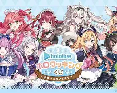 holo食堂來囉《hololive一番賞》第三彈 相當實用的生活用品~這讓人捨不得用吧
