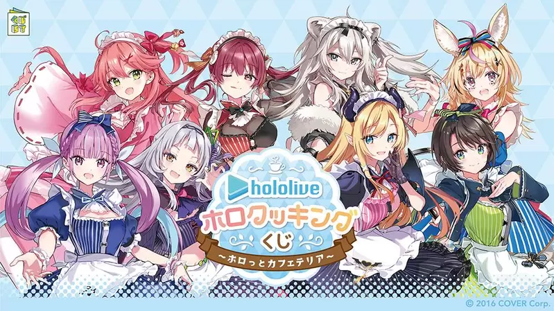 holo食堂來囉《hololive一番賞》第三彈 相當實用的生活用品～這讓人捨不得用吧