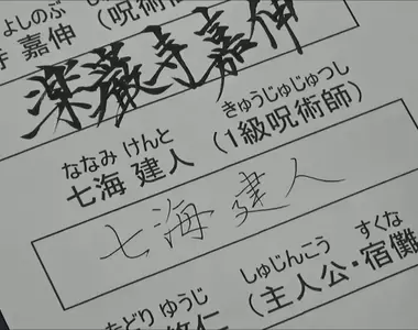 模仿角色簽名筆跡《咒術迴戰》看看好多年沒寫字的自己,簽個名就像鬼畫符一樣= =