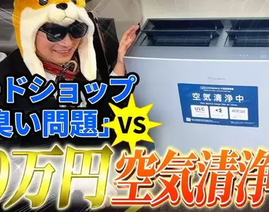 《砸大錢解決卡牌店臭味》知名遊戲王YouTuber開店 引進50萬日圓空氣清淨機盼解決問題