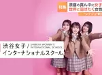 《澀谷女子國際學校》學習風氣自由，要會英語也要會抖音，課程跟一般高中完全不一樣