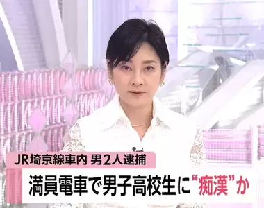 新型電車痴漢《兩大叔猥褻男高中生》男性出門真的要特別注意自身安全啊