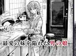 《害人誤會是偽娘的漫畫》廣告標語讓日本網友全都想歪了 此「男の娘」非彼「男の娘」 《害人誤會是偽娘的漫畫》廣告標語讓日本網友全都想歪了 此「男の娘」非彼「男の娘」