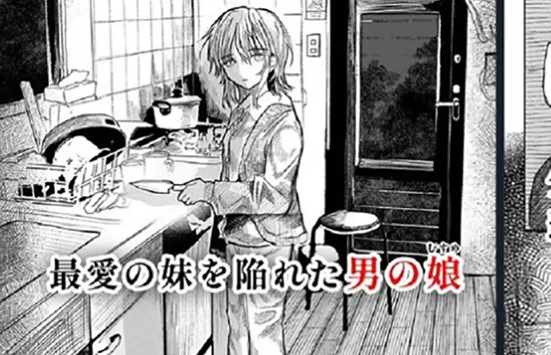 《害人誤會是偽娘的漫畫》廣告標語讓日本網友全都想歪了 此「男の娘」非彼「男の娘」 《害人誤會是偽娘的漫畫》廣告標語讓日本網友全都想歪了 此「男の娘」非彼「男の娘」