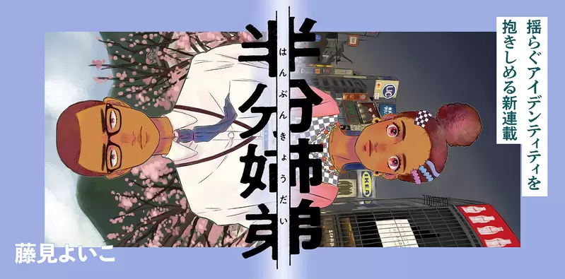 《漫畫家藤見よいこ論普通》你的「普通」可能不是他的「普通」 對讀者和作者都是一種詛咒？