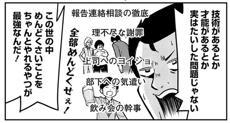 《漫畫點出世界的真理》越能忍耐麻煩事的人越能夠成功?日本網友全都心有戚戚焉 《漫畫點出世界的真理》越能忍耐麻煩事的人越能夠成功?日本網友全都心有戚戚焉
