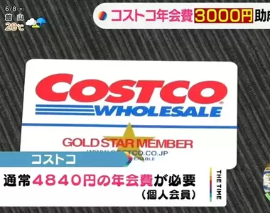 《日本鄉下補助好市多會費》住在這裡就送你3000圓 町長想要藉此吸引年輕人搬來
