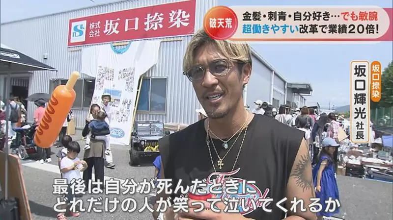 《日本話題超佛心老闆》工時短福利多的服飾工廠 網友直呼好想進這裡工作 《日本話題超佛心老闆》工時短福利多的服飾工廠 網友直呼好想進這裡工作