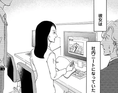 《公司內尼特族》你會羨慕不做事就能領錢嗎?日本女網友的遭遇引發兩極看法